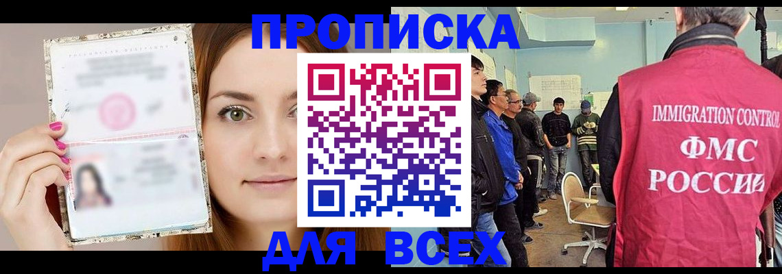 прописка в квартире в Казани