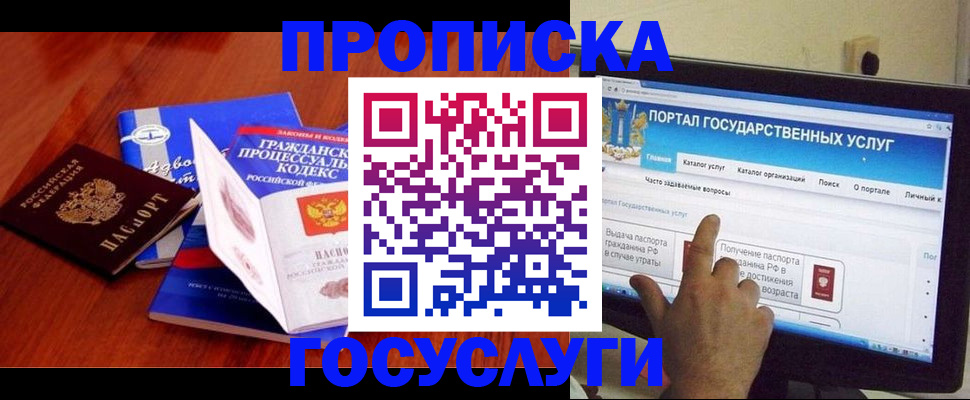 прописка законно в Казани